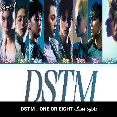 دانلود آهنگ DSTM ONE OR EIGHT